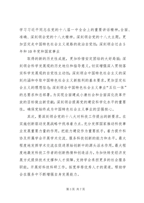 学习十八大精神心得体会(医护人员) (3).docx