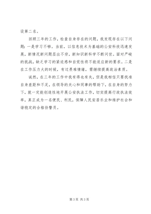 交通协警某年终总结.docx