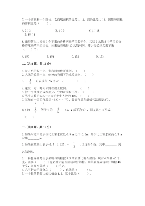 小学六年级数学毕业试题及完整答案【历年真题】.docx