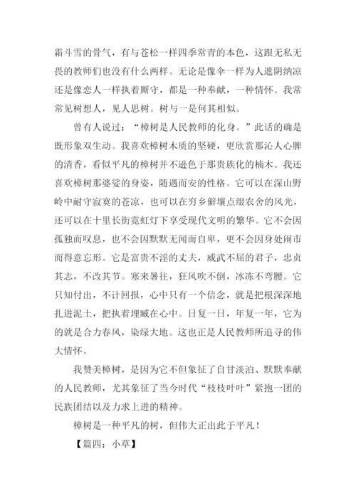 咏物抒怀的作文800字.docx