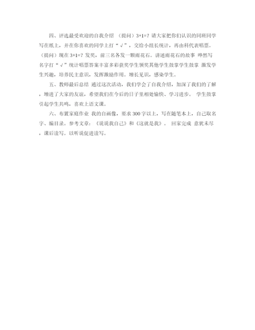 精编之口语交际自我介绍范文精选.docx