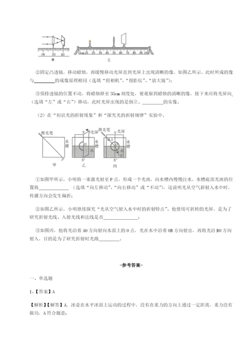 第一次月考滚动检测卷-重庆市实验中学物理八年级下册期末考试章节测试B卷（详解版）.docx