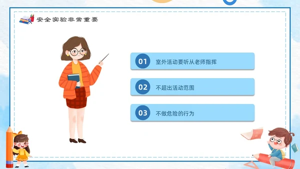 蓝色卡通简约手绘科学课主题班会开学第一课ppt