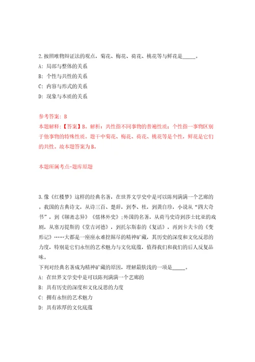 2021湖南怀化市洪江区教育系统引进高层次及急需紧缺人才2人网同步测试模拟卷含答案9