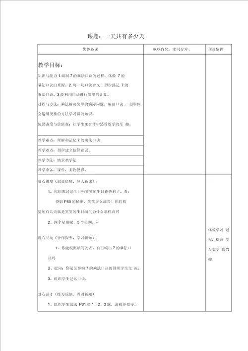 北师大版二年级上册数学第八单元的乘法口诀教案