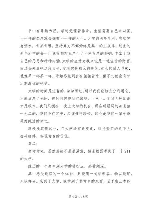 大学的生活心得体会优秀范文.docx