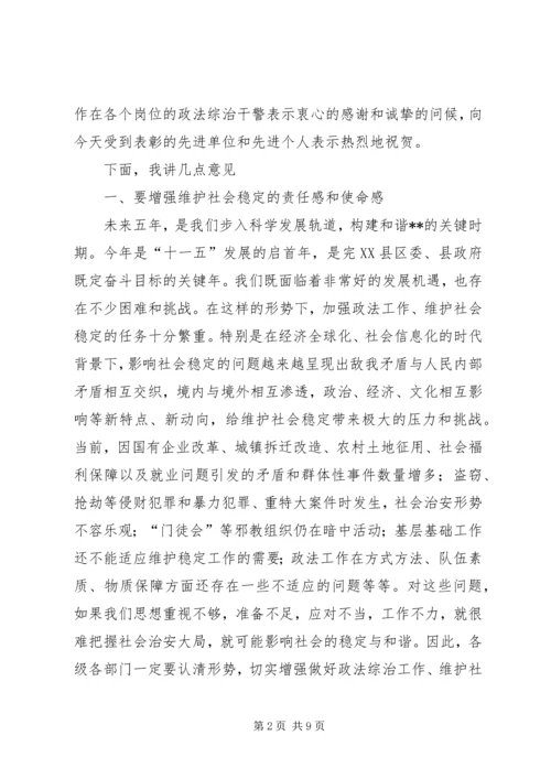 县委书记在政法工作会议上的意见讲话.docx