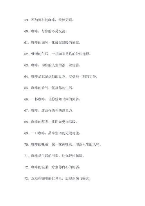 有一个咖啡的广告语