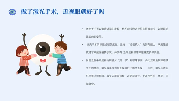 插画风简约形状眼镜预防近视近视防控家长会