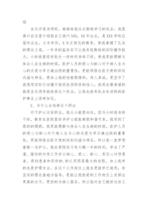 医院面试常见问题及答案.docx