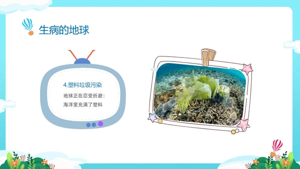 蓝色清新卡通儿童童心守护蔚蓝地球4月22日世界地球日幼儿园主