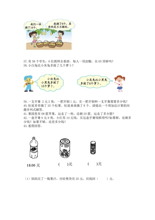 一年级下册数学解决问题100道加答案解析.docx