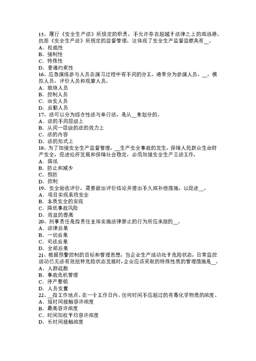 2017年湖北省安全工程师安全生产：危险性较大的分部分项工程清单内容考试题