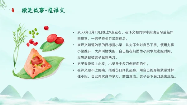 浅绿色水墨中国风端午节道德讲堂PPT模板