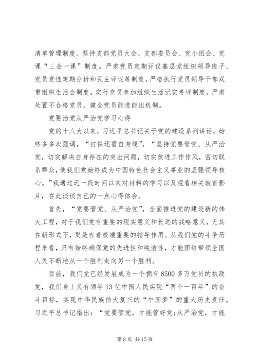 学习全面从严治党里程碑监督条例心得体会范文 (3).docx