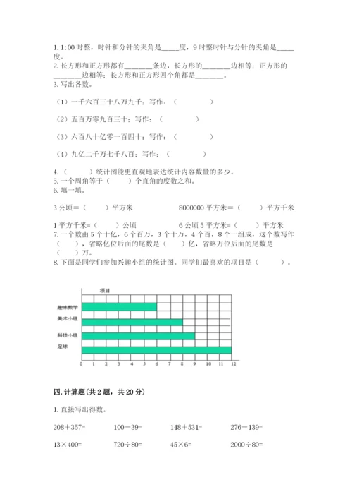 人教版四年级上册数学期末测试卷附答案【模拟题】.docx
