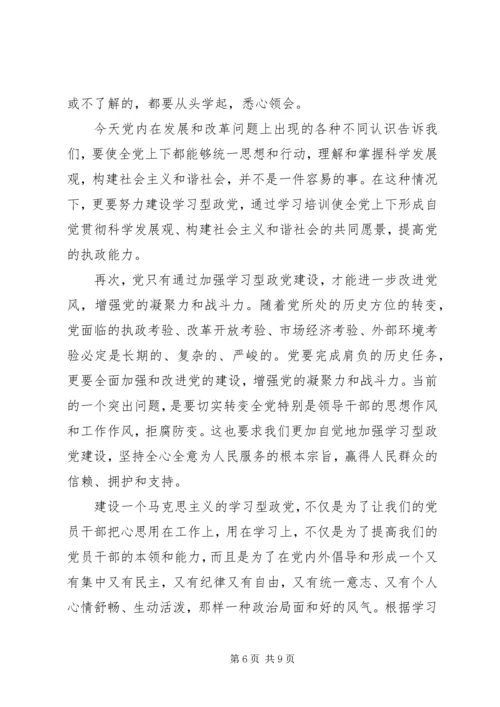 建设学习型政党学习材料.docx