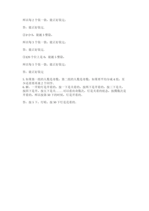 人教版五年级下册数学期末卷附参考答案（达标题）.docx