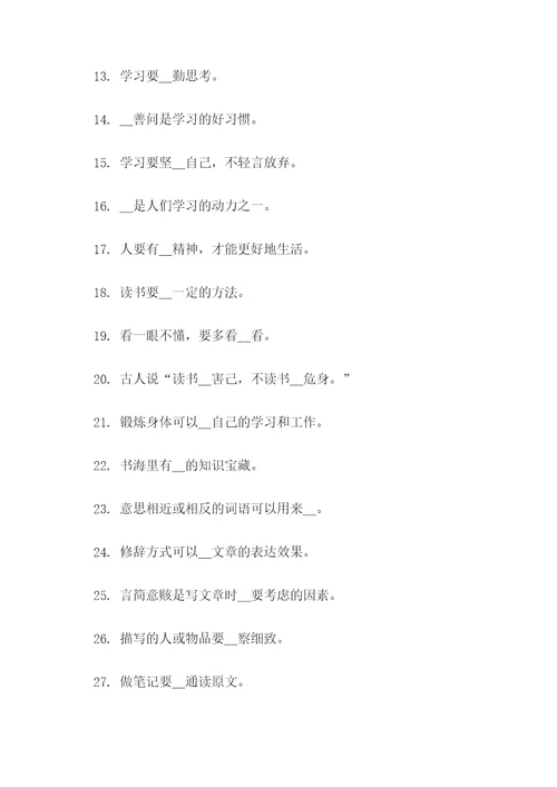 五年级语文上册必考填空题
