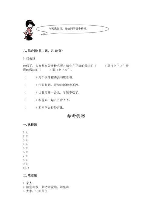 二年级上册道德与法治 期中测试卷（考点精练）.docx