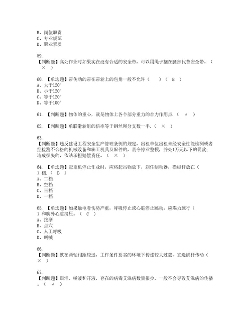 2022年塔式起重机司机建筑特殊工种复审考试及考试题库含答案第24期