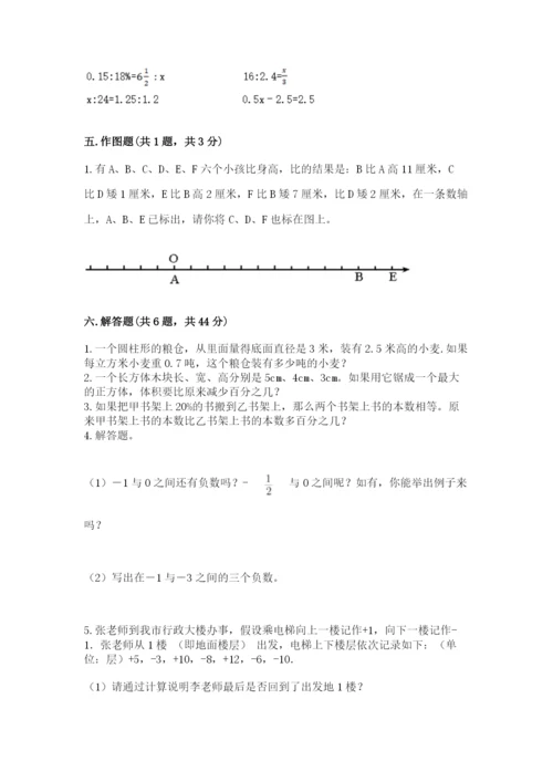 冀教版小学六年级下册数学期末综合素养测试卷及参考答案（名师推荐）.docx