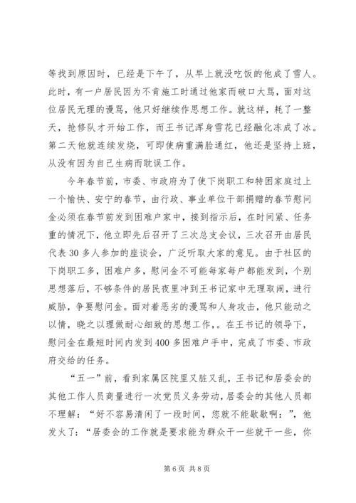 社区党总支先进事迹材料.docx