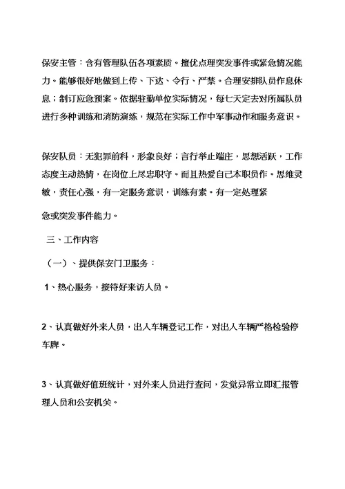 活动专项方案之社区安保工作专项方案