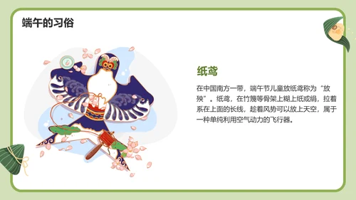 绿色插画端午节培训课件PPT模板