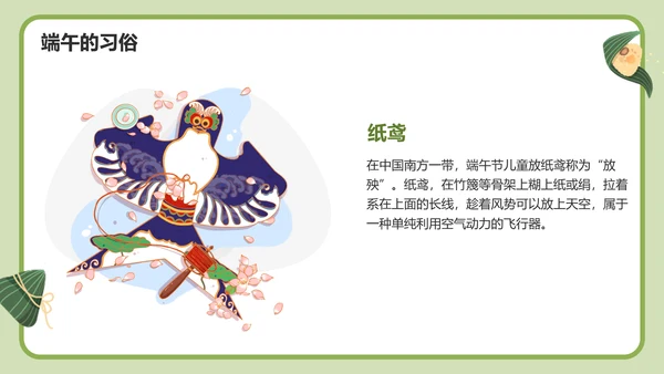 绿色插画端午节培训课件PPT模板