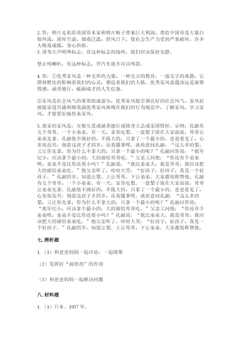 部编版五年级下册道德与法治 期末测试卷附参考答案（考试直接用）.docx