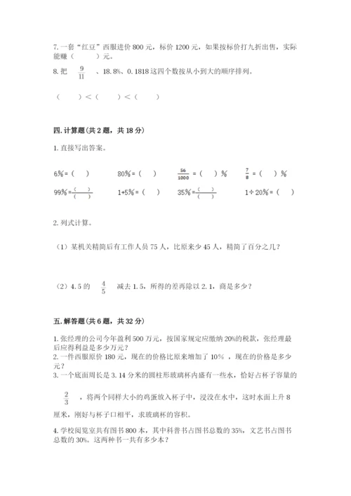 苏教版六年级下册数学期中测试卷及答案（最新）.docx