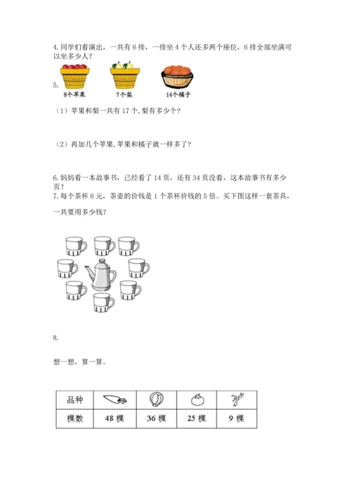 小学二年级上册数学应用题100道附完整答案【有一套】.docx
