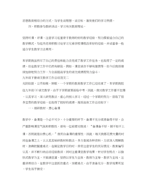 精编之九年级下册语文教学工作总结.docx