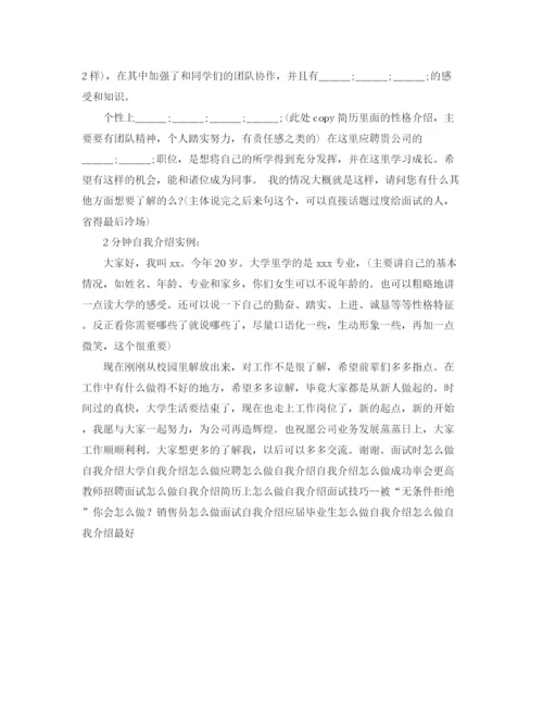 精编之面试自我介绍怎么做及范文.docx