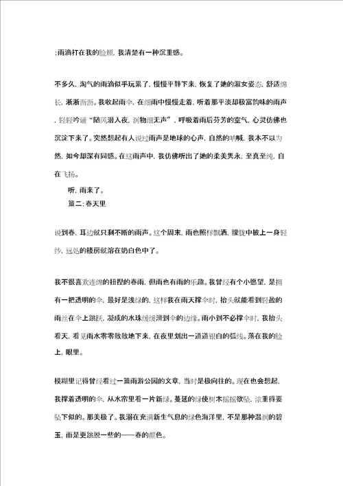 少年不知愁滋味作文少年不知愁滋味5篇