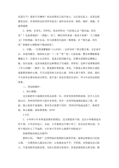 小学生心理健康教案精选6篇.docx