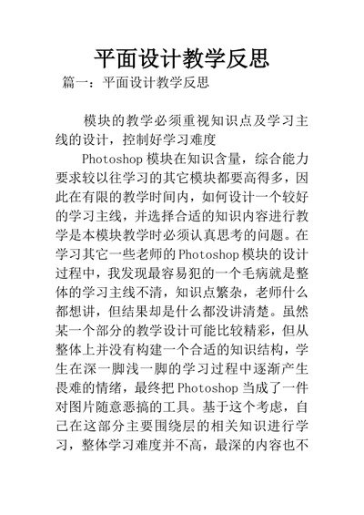 平面设计教学反思