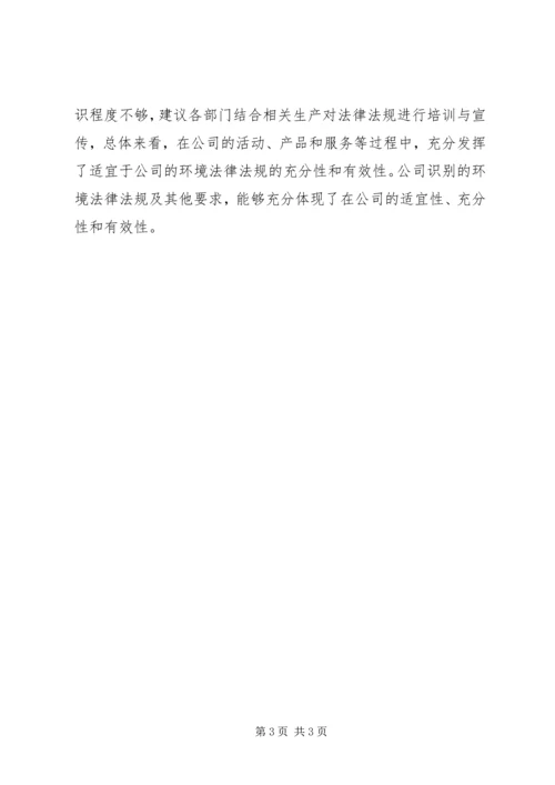 合规性评价报告参考 (4).docx