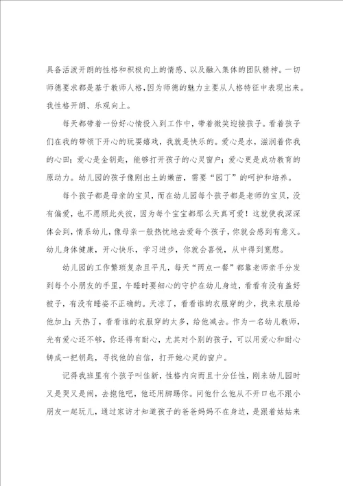 幼儿教师爱与责任演讲稿爱与责任演讲稿一等奖