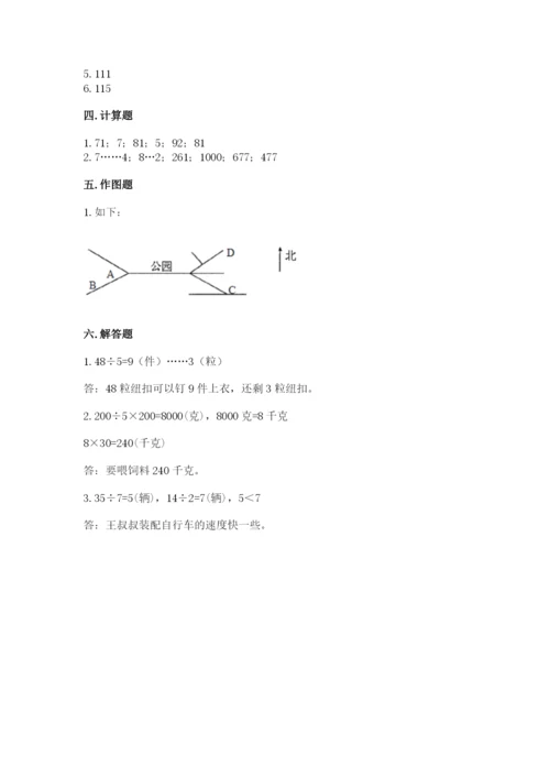 小学三年级下册数学期中测试卷含答案【a卷】.docx