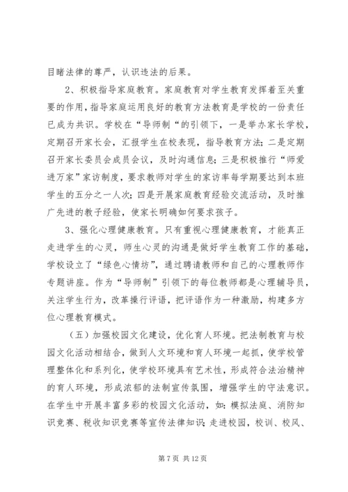 学校”评估申请报告.docx