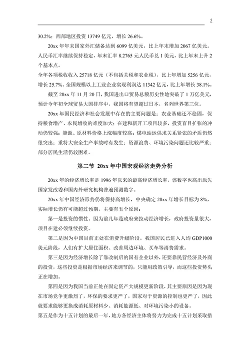 中国建材行业煤炭需求研究报告