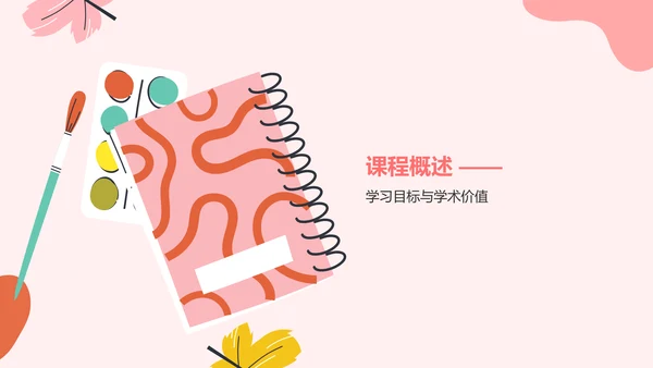 红色插画风大学生专业课汇报PPT模板