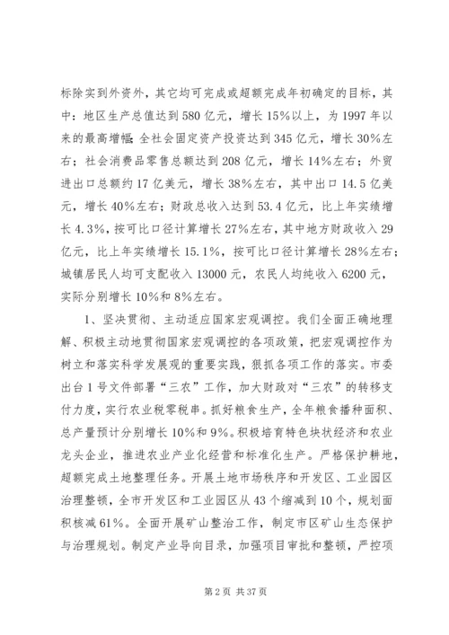 加快科学发展构建和谐社会 (3).docx