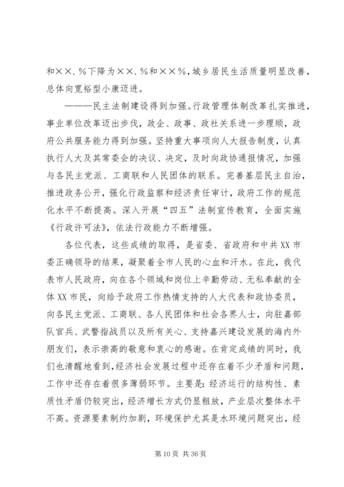 市人民政政府工作报告.docx