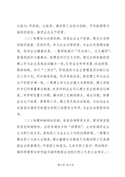 企业党建工作机制.docx