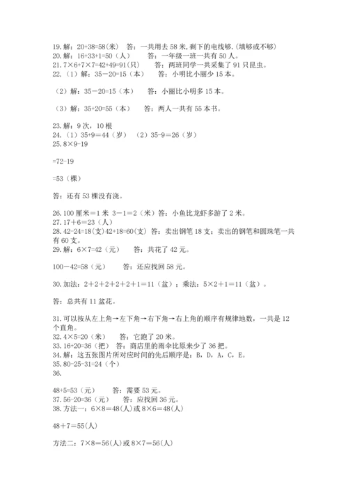 二年级上册数学解决问题50道含完整答案【有一套】.docx