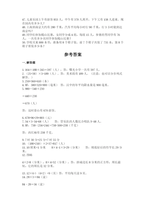 小学三年级数学应用题50道含完整答案（名校卷）.docx