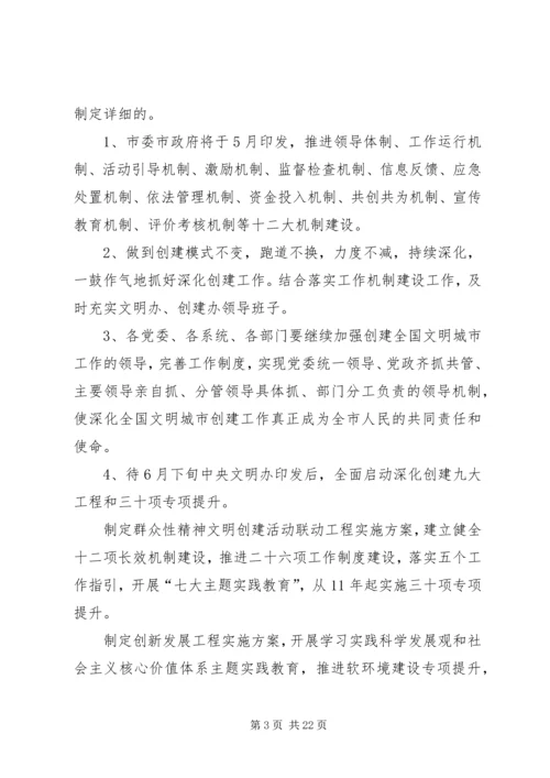 市精神文明建设工作计划.docx